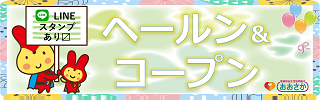 キャラクター　ヘールン&コープン　LINE