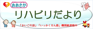 リハビリコラム・健康づくりのための動画公開